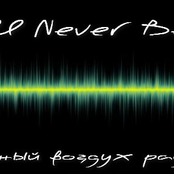 Спокойный воздух радиоволн