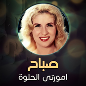 امورتى الحلوة