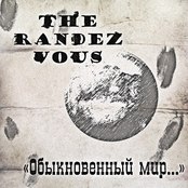 Обыкновенный мир (Сингл)