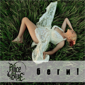 Беги (осень 2012)