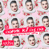 פה זה לא אירופה