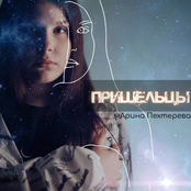 Пришельцы - Single