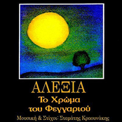 Το Χρώμα Του Φεγγαριού (The Color of the Moon)