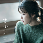 My Mister (Original TV Soundtrack) Part 7