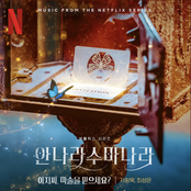 Annarasumanara (Soundtrack from the Netflix Series)
