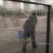 바다로 가는 시내버스