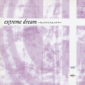 extreme dream~キョウメイスルコドウ~