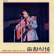 송창식 16