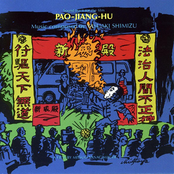 旅するパオジャンフー