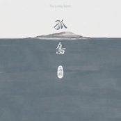 孤島