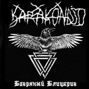 Багряный Блицкриг