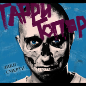 Лики смерти