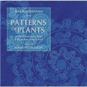 藤枝守: ルネサンスの植物文様