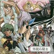 Magic Knight Rayearth Original Soundtrack Vol. 2: Densetsu no Kishi