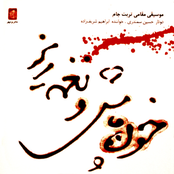 Khun Pash va Naghmeh Riz