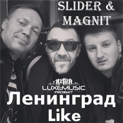 Slider & Magnit Feat. Ленинград