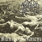 Мистерия Ненависти