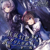 狂気幻想グリムガルド