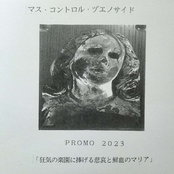 狂気の楽園に捧げる悲哀と鮮血のマリア