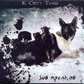 Зов Предков