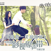 微微一笑很傾城 (電視劇原聲帶) - EP