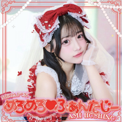 めろめろ♡ふぁんたじー