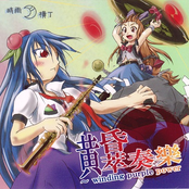 黄昏萃奏樂 ～ winding purple power