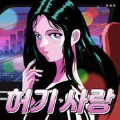 허기사랑 (MyMy LOVE)