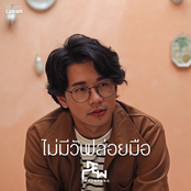 เพลงประกอบละคร หน้ากากแก้ว