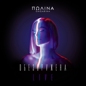 Шоу "Обезоружена" (Live)