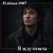 Я Жду Ответа