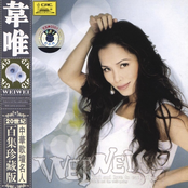 Famous Chinese Vocalists: Wei Wei