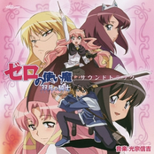 Zero no Tsukaima ~Futatsuki no Kishi~ Soundtrack