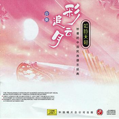 Clouds Chasing the Moon: Instrumental Ensemble (Cai Yun Zhui Yue: He Zou)