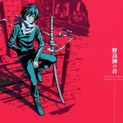 Noragami Original Soundtrack ~Noragami no Oto~