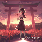 四ツ目神 Music Selection