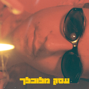 עסק מלוכלך