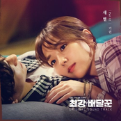 Strongest Deliveryman, Pt. 12 (Music from the Original TV Series)