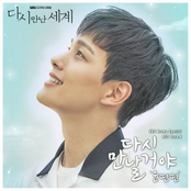 다시 만난 세계 Pt. 4 Original Television Soundtrack