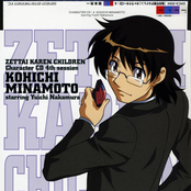 Zettai Karen Children Character CD 4th session - Minamoto Kouichi