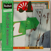 アルバムA