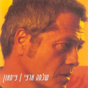 בדרך by שלמה ארצי