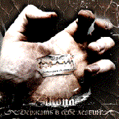 Держать В Себе Лезвия