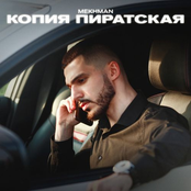 Копия пиратская
