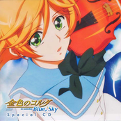 金色のコルダ Blue♪Sky スペシャルCD