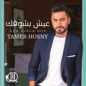 Tamer Hosny: Eish Besho'ak