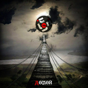 Домой