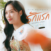 รักแรก (First Love) (หลิน Version) - Single