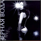 Чёрная Вода