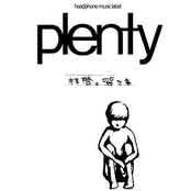 よわむし by Plenty